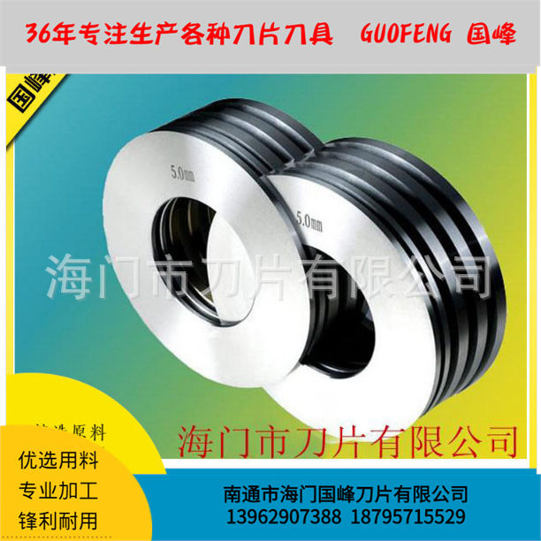 縱剪機(jī)圓盤(pán)刀滾剪刀盤(pán)包膠隔套墊片高速鋼分條刀片
