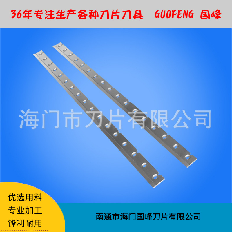 紙張橫切刀片